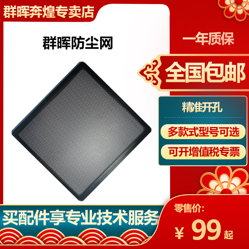 Synology Synology NAS dust-proof net DS920 220 720 420 1520 1621 1819 182