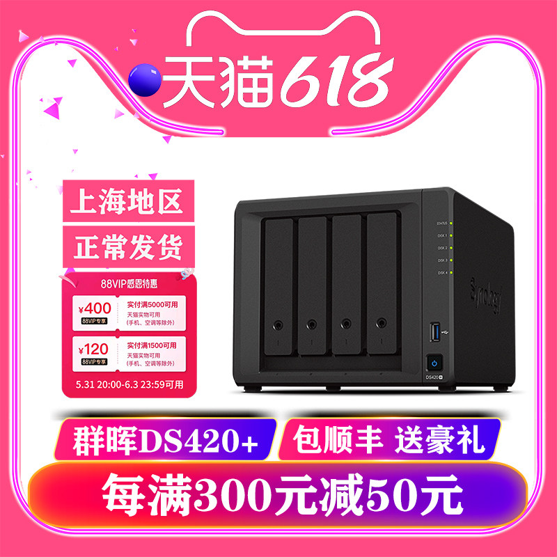 (normal shipping) Synology group hui DS420 Internet storage for home-grade private cloud disc data storage of four disc bits nas server
