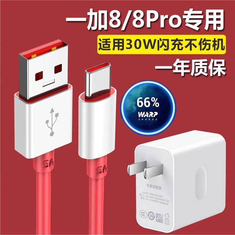 Suitable for Oneplus 8/8Pro Charger, Original 30W Flash Charging, 1+8 Mobile Phone, Oneplus 8 Data Cable, Warp Fast Charging Head