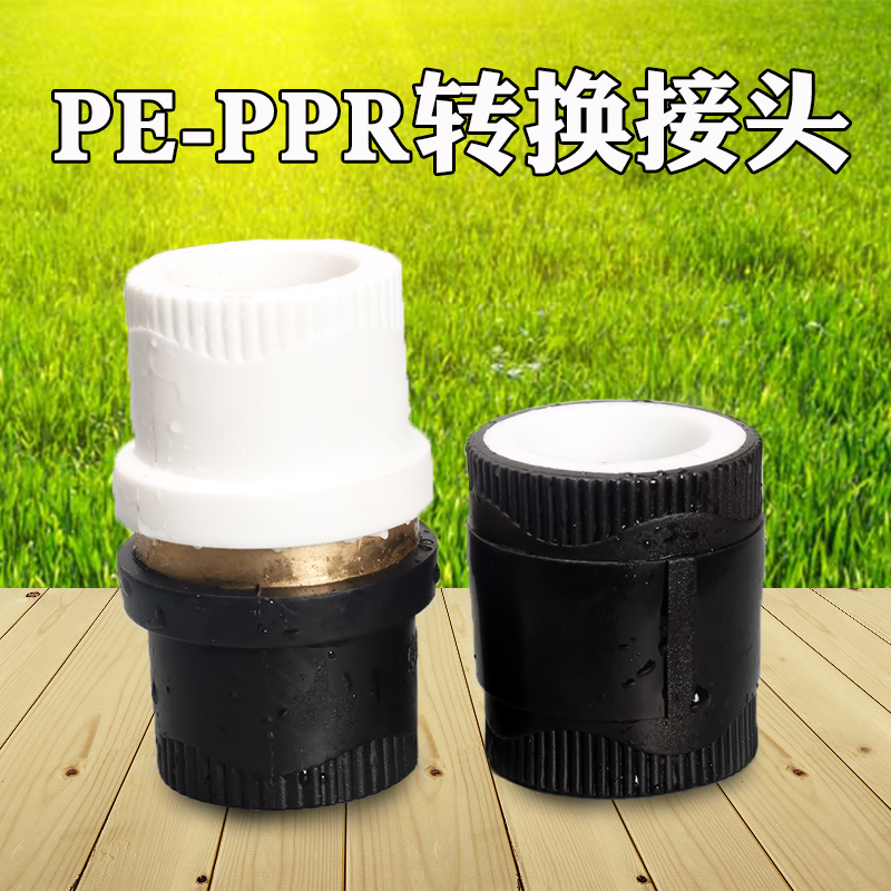 PE-PPR Converter Connection Connector 202532 Hot melt welded tap water supply pipe connecting accessories 4 split 6 inch