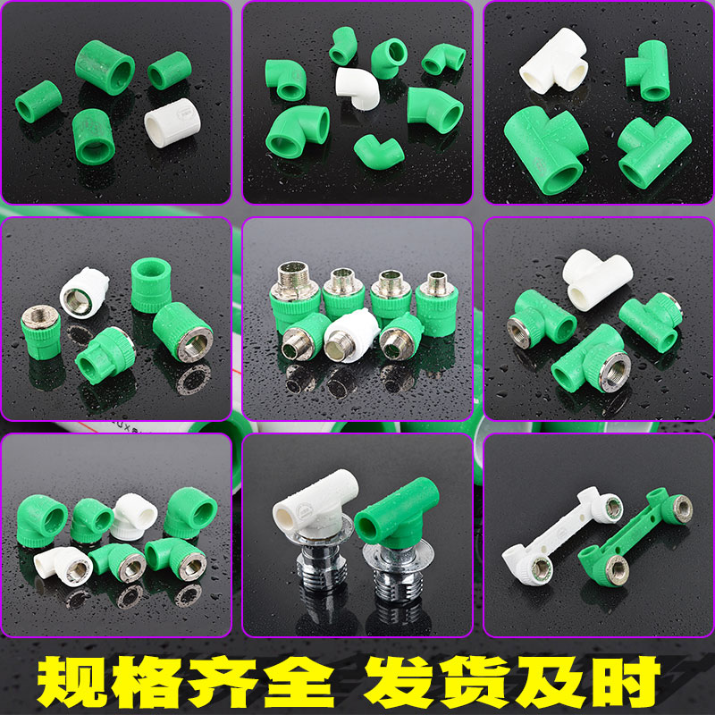 Home improvement PPR water pipe fittings 25 six points solar heating cold and hot water pipe hot melt welding pipe fittings