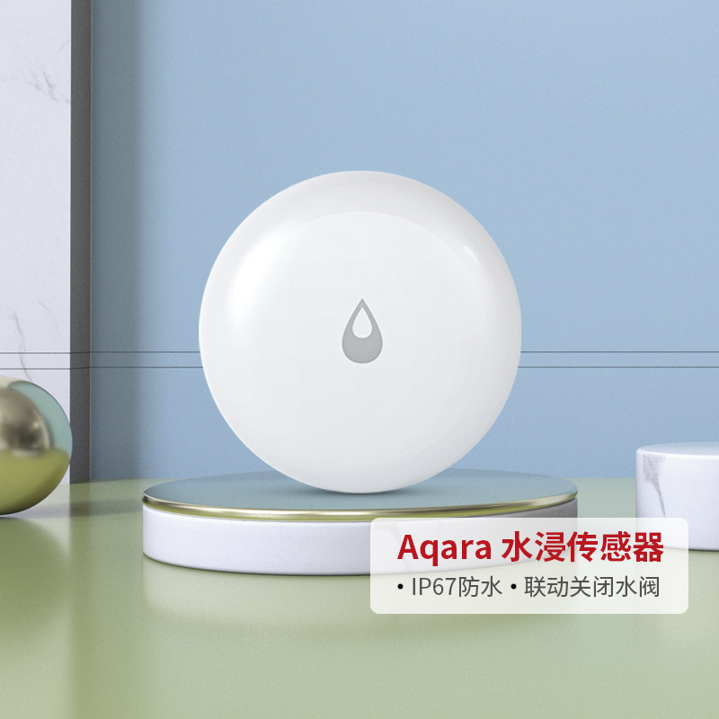 Green meter Aqara water flooding sensor overflow leakage detector water tank full of water linkage alarm APP alarm