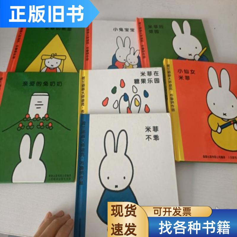 Miffy Picture Book Series, Volume 5: Dear Grandma Rabbit, Miffy in Candyland, Little Fairy Mi