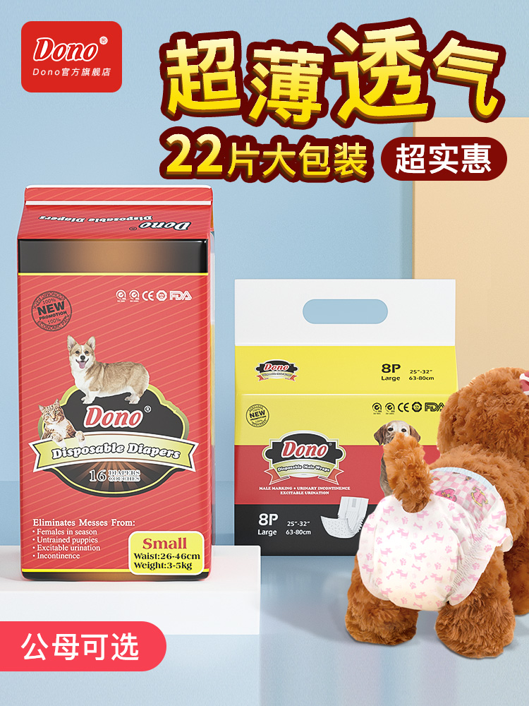 Pomeranian special dono dog diapers pet diapers female dog physiological pants pet diapers menstrual aunt