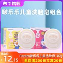 Savon coréen Pororo pour enfants savon pour le visage Bolele spécial bain et lavage du visage 2 pièces