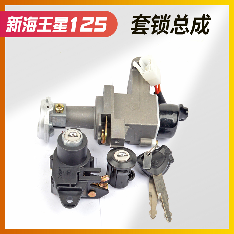 Apply New Neptune UA125T-A -3 days Dragon Star Heaven Jade UZ Lock Red Bao UM Electric Door Lock Full Car Lock-Taobao