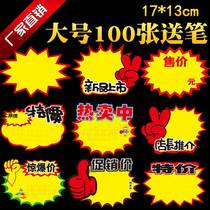 Fruit Price Shop Sticker p0p Advertising Paper Label Clothing Store Supermarket for Active Signage Home Appliance Selling pop