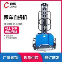 Cangding self-propelled climbing car 500KG battery stacker car truck loading and unloading lifting Keli with the car electric forklift