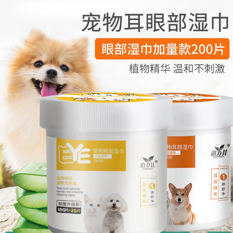 Pets Eye Wet Wipes Clean Apart Mites Kitty Dogs Clean Eyes Special Eyes Wet Paper Towels To Eye Shit Tear supplies