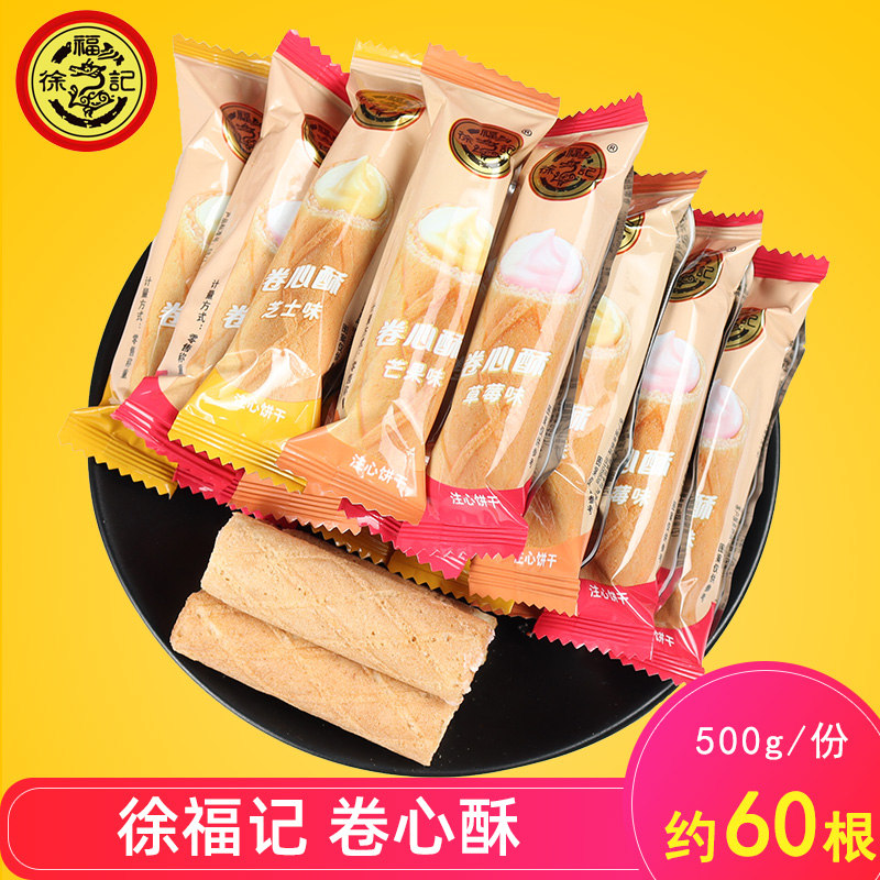 Xu Fukee Volume Heart Egg Roll Strawberry Taste Sandwich Biscuit Office Casual Sweet year Snack Snack Snack Crisp