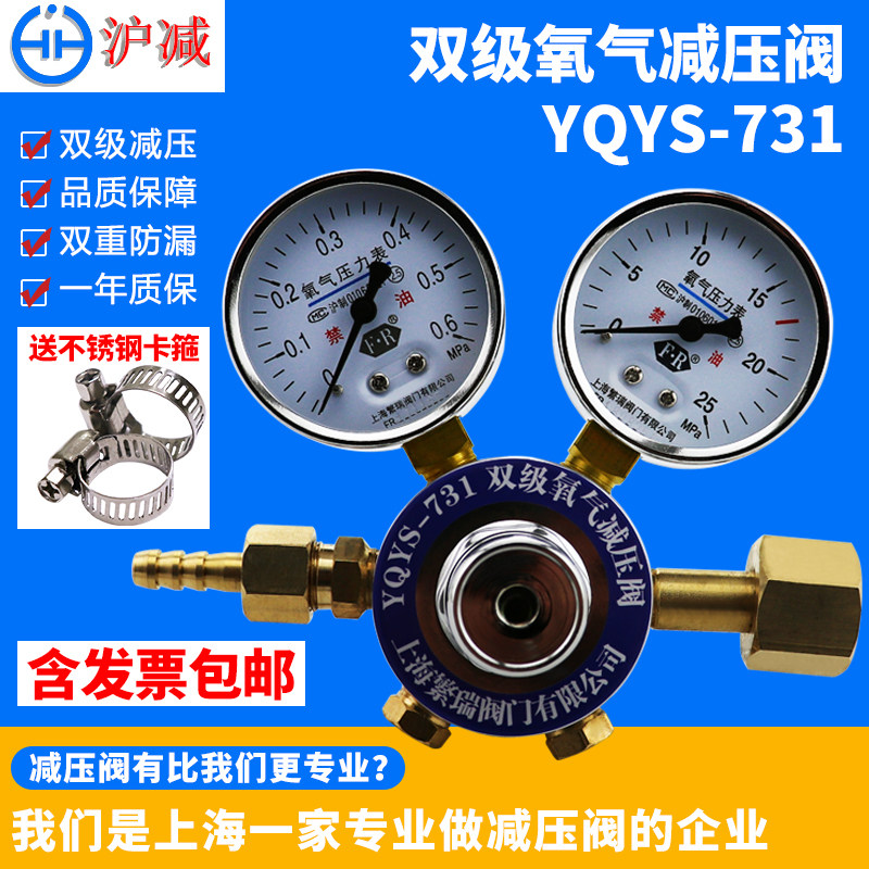 Shanghai Shanghai and minus double class oxygen pressure reducing pressure oxygen meter pressure reducer YQYS-731 oxygen pressure reducing pressure meter