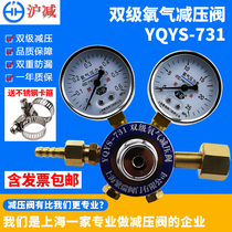 Shanghai Shanghai and Shanghai minus double stage oxygen pressure reducing pressure reducer YQYS-731 oxygen pressure reducing pressure pressure gauge