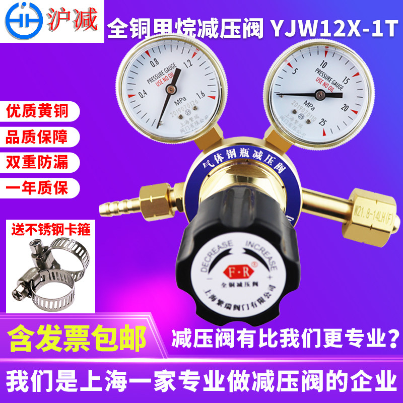 Shanghai Shanghai cut off total copper methane reducing valve YJW12X-1T pressure reducer 40 liters large steel bottle Anti-tooth levo-double table