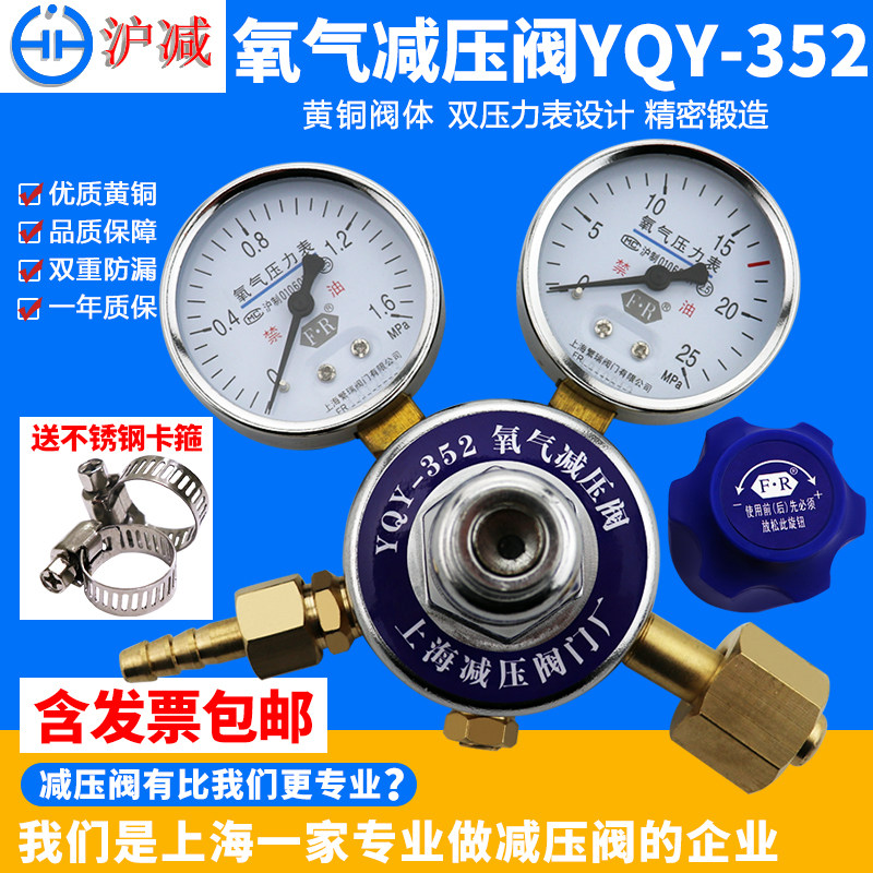 Shanghai Shanghai and minus oxygen steel bottle pressure reducing valve YQY-352 oxygen meter pressure reducer full copper regulator 1 6 * 25MPa