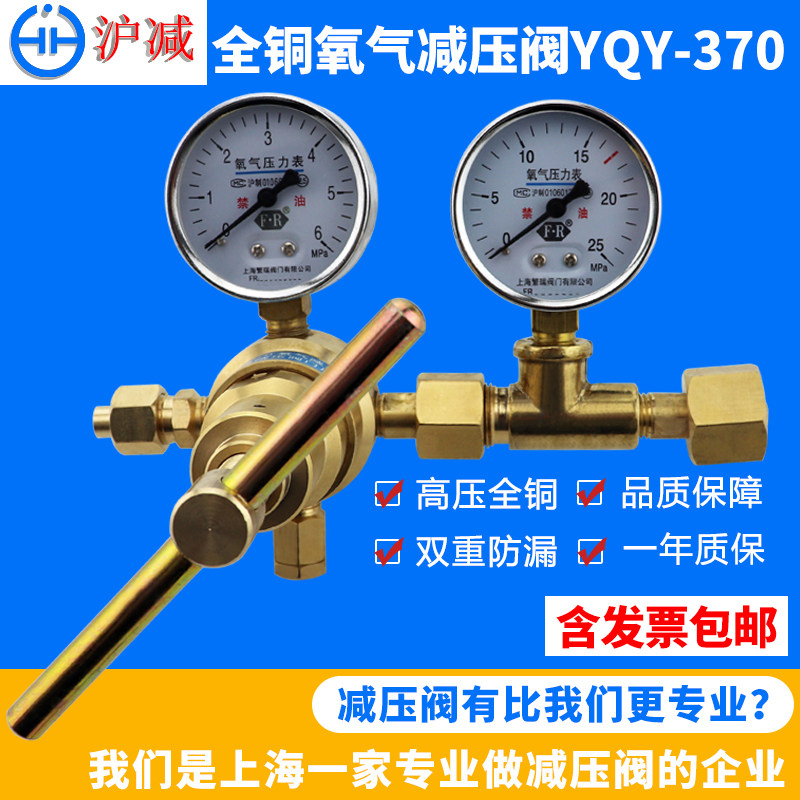 Shanghai Shanghai Oxygen Bottle pressure reducing valve double pressure meter YQY-370 oxygen meter high pressure full copper pressure reducer 2 5 * 6