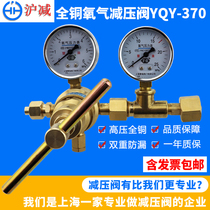 Shanghai Shanghai Oxygen Bottle pressure reducing valve Double pressure gauge YQY-370 oxygen meter high pressure all-copper pressure reducer 2 5 * 6