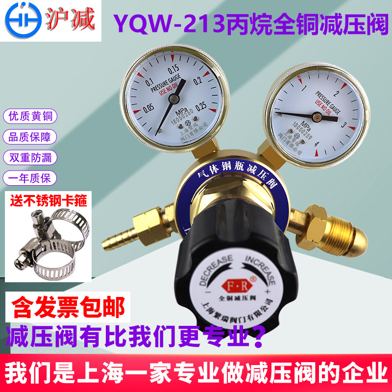 Shanghai Shanghai Shanghai minus YQW-213 propane pressure reducing valve full copper steel bottle pressure reducer double pressure meter voltage regulation 4 * 0 25mpa