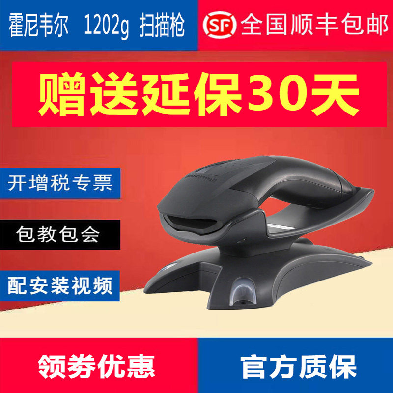 Original Honeywell 1202G 1 D laser barcode anti - fall scan gun wireless Bluetooth reader tailwind