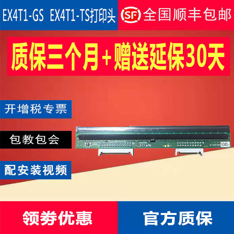 Toshiba B-EX4T1-TS EX4T1-GS CNUSA label thermal barcode printer accessories