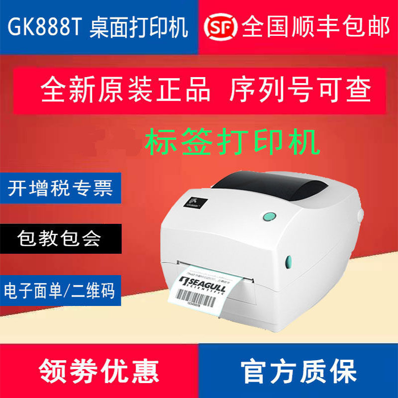 Original Dress Zebra GK888TCN Express ZP888E Logistics Adhesive Barcode Internet Interface Thermal Label Printing Press