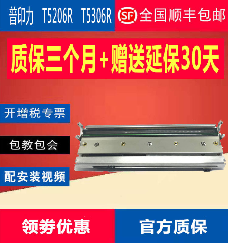 Brand new original dress Pink T5206R T5306R T5208R T5208R thermal barcode label nozzle