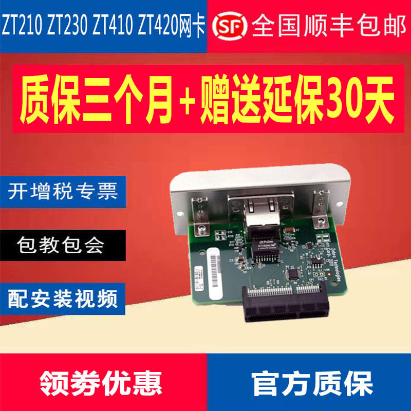 ZEBRA Zebra ZT410 ZT420 ZT210 ZT230 barcode printer accessories with wireless built-in network card