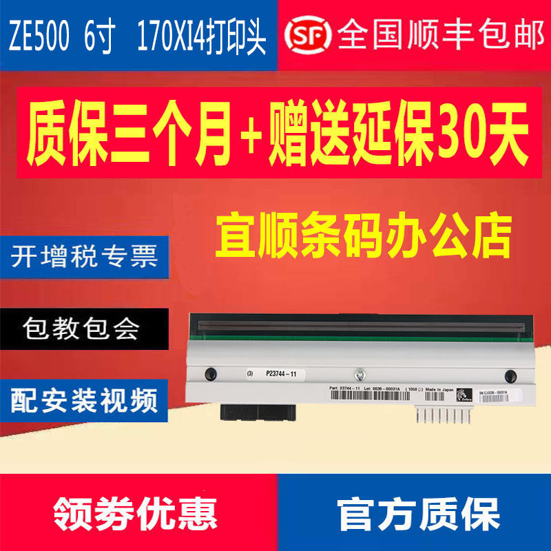New original ZEBRA ZEBRA 170XI4 200DPI300 ZE500 6 inch barcode thermal printhead