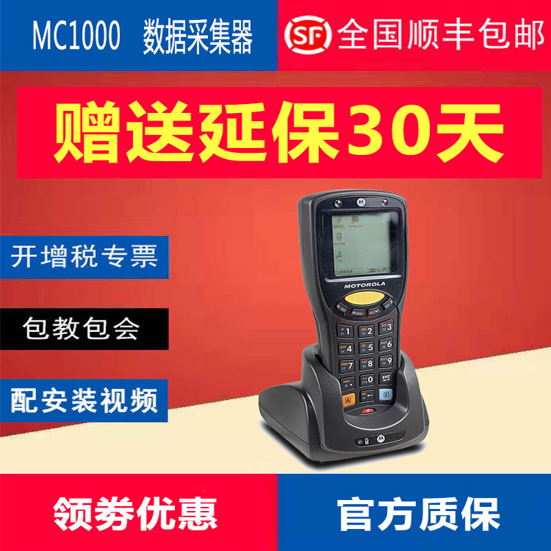 Original Motorolasymbol News Bao MC1000 handheld computer scanning disc point machine data mining collector base