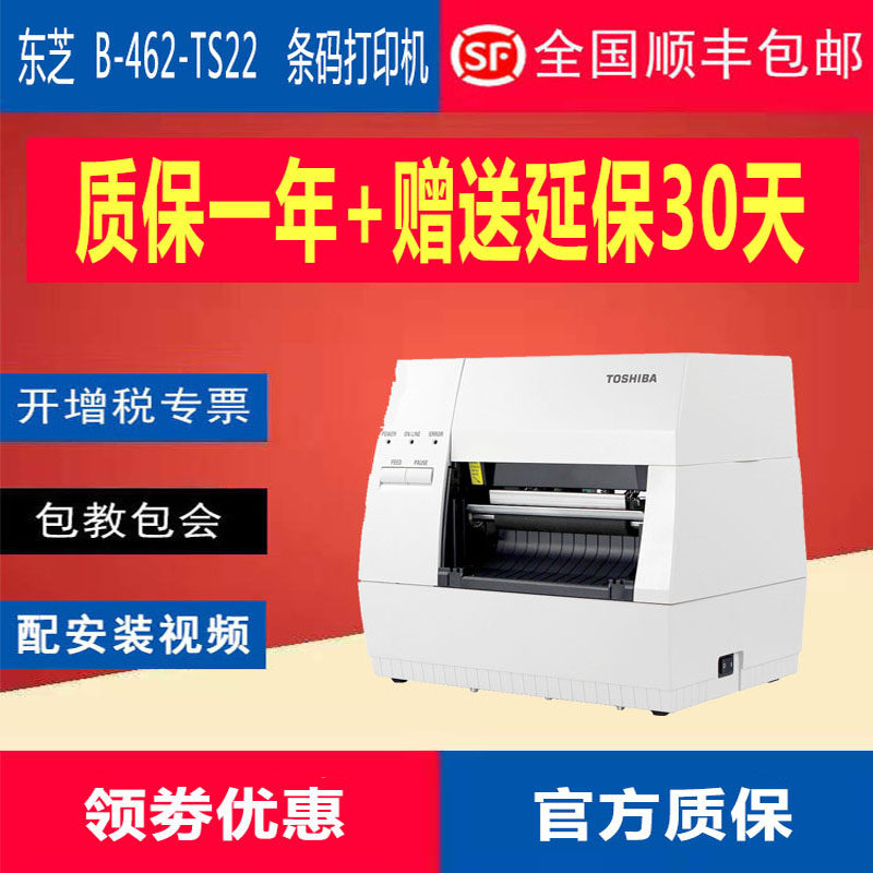 Toshiba B-462-TS22 self-adhesive label clothing tag washing water label barcode printer print head