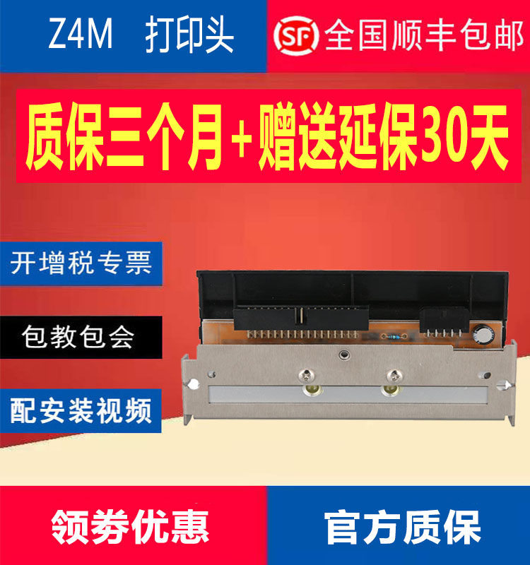 Brand new zebra Z4M plus label thermal bar code printing head main power supply plate rubber roller network card cutting knife