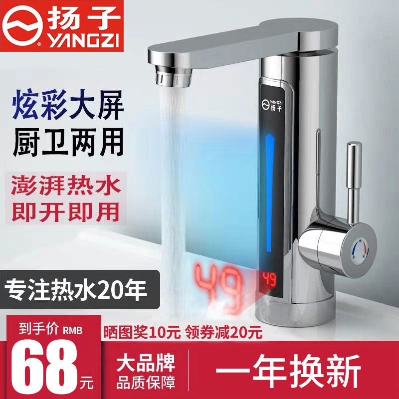 Yanko Electric Hot Tap Quick Heat Instant Heating Fast Heating Over Tap Water Hot Home Electric Water Heater Kitchen Treasure