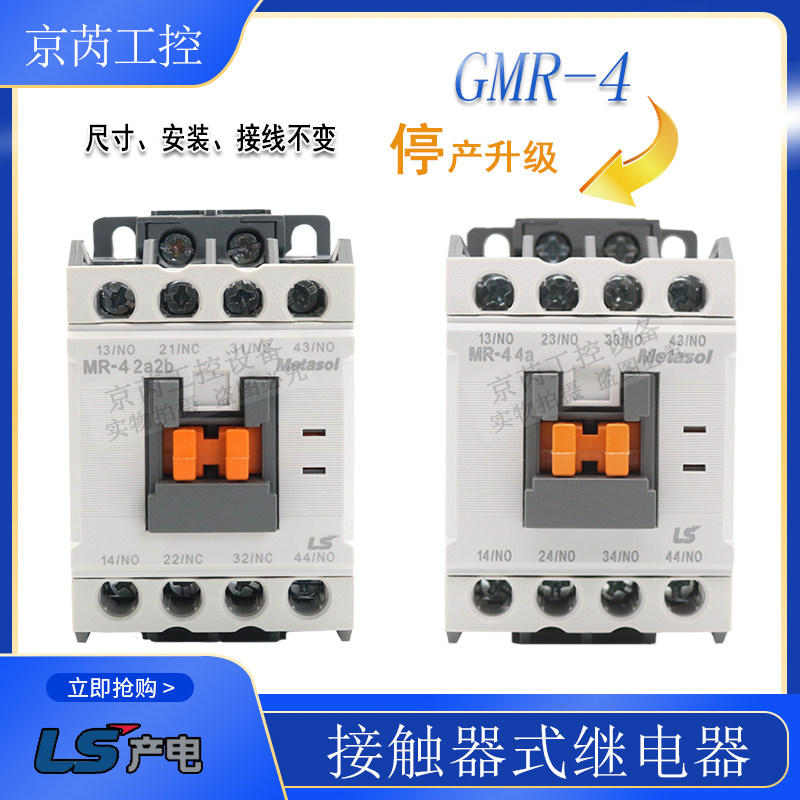 LS Electric Contactor-Relay MR-4 4a 3a1b 2a2b 110V-220V for GMR-4 GMR-4D