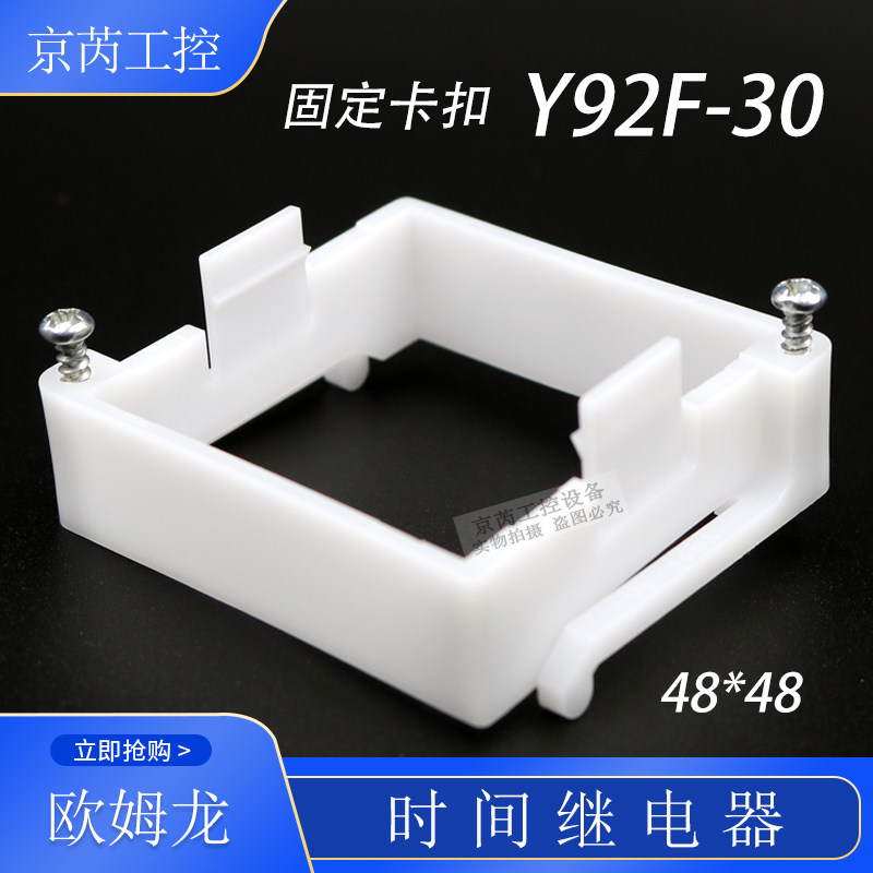 Time relay thermostat installation buckle accessories Y92F-30 accessory bracket panel fixed ring adapter