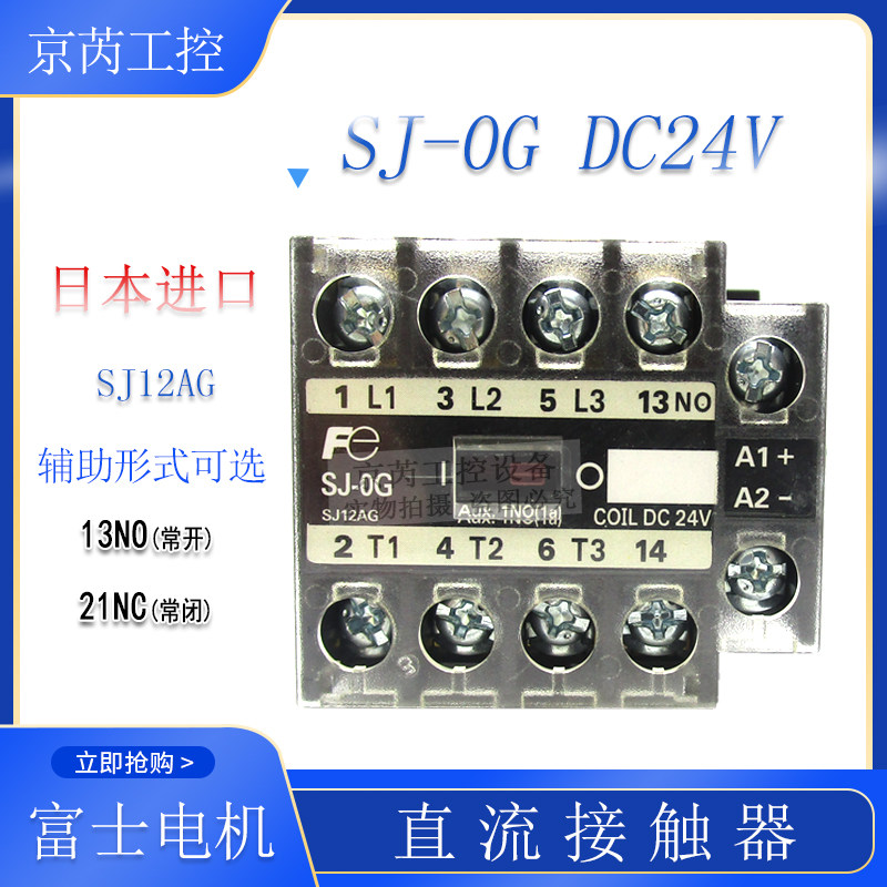 Original imported Japan Fuji elevator DC contactor SJ-0G SJ-OG UL DC24V 13NO 21NC