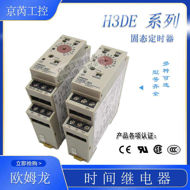 OMRON delay relay H3DE-M1 H3DE-S1 H3DK-S2 H3DK-M2 power-off delay