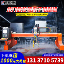 Gantry CNC plasma flame cutting machine intersecting line plate stainless steel cutting portable tube-sheet all-in-one machine