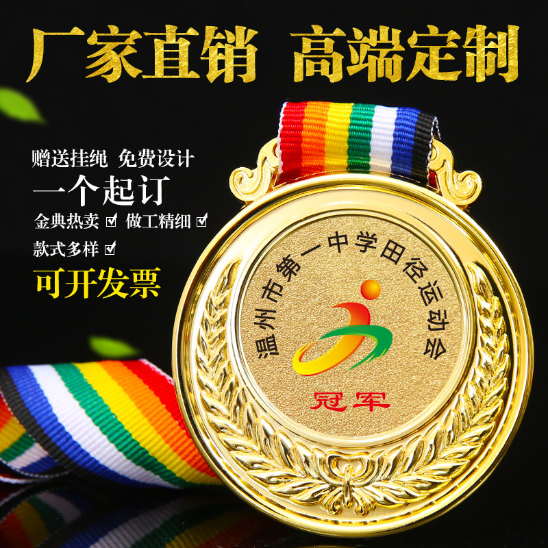 Medal Customized to do Children's Marathon Games Medal Football Basketball Competition Creative Medal Metal