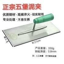 Wubao iron plate mud clamp trowel mud shovel mud shovel small iron plate plate tile tool tile trowel mud hydraulic tool