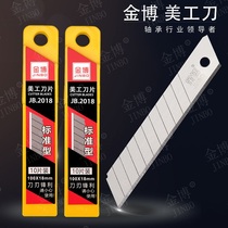 Blade thickened white blade 18mm wide art blade sharp industrial paper cutter sheet wallpaper blade