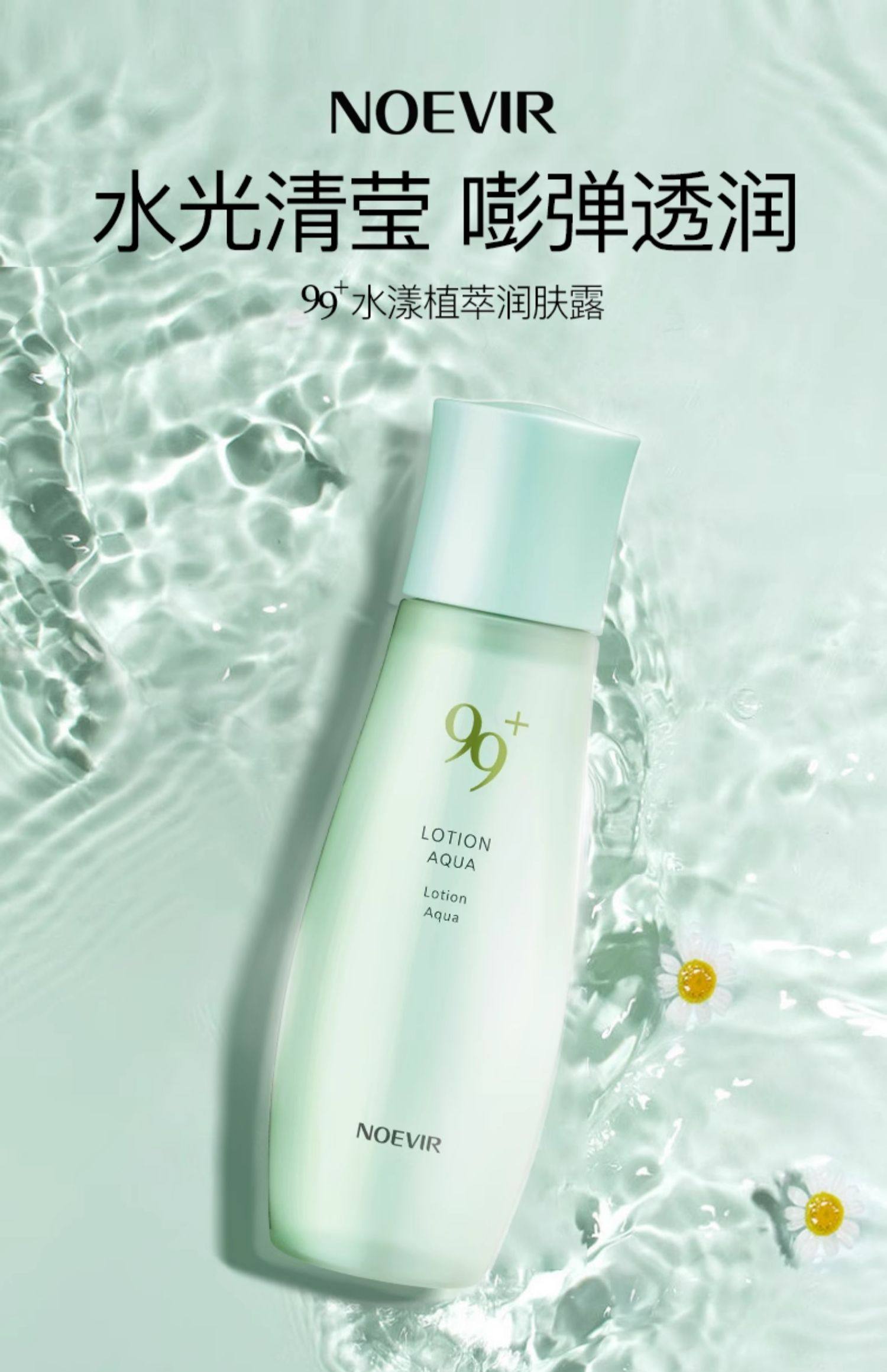 ノエビア 99+ スキンローション & ミルクローション 〈アクア〉 セット NOEVIR 99+ ローション ミルクローション クリーム アクア セット