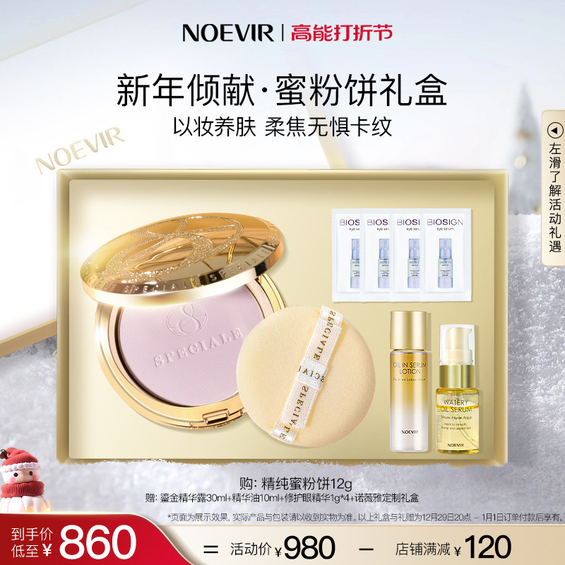 (New Year's gifts) NOEVIR Noviya Refined Pure Honey Pink Cake Sizing Skin Moisturizing Flawless Powder 12g-Taobao