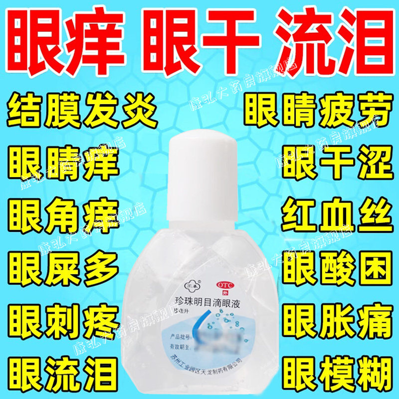 Relieve eye medicine drip fatigue mold burnt dry astringent eye pearl eye drops glass sodium eye drops dry eye yy-Taobao