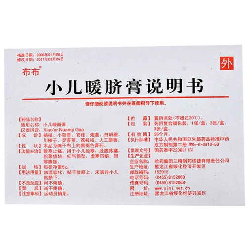 布布 Педиатрия теплый пупочный крем 5G*2 Чжанжжанг Детская теплая пупочная паста.