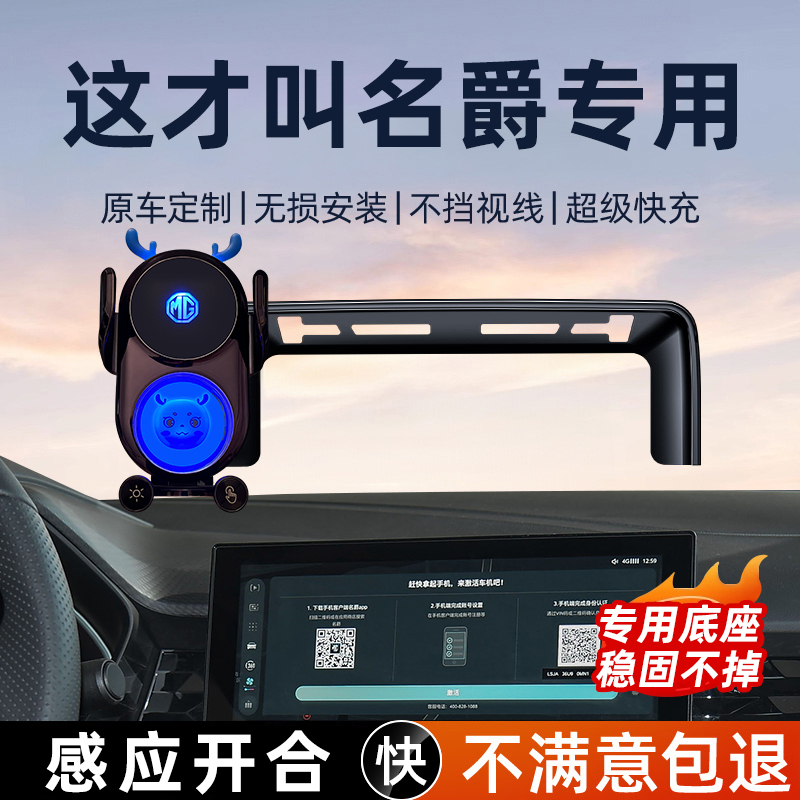 21-23 Models of Mg5 Car Mounts, Specifically Designed for Mg7 Upgraded Screen Models, Mobile Phone Navigation Holder with Wireless Charging
