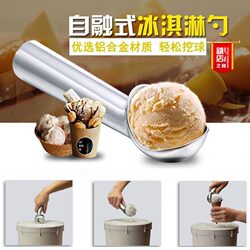 German commercial For Home ice cream spoon self-melting ice cream spoon ball player food grade ice cream digger powder