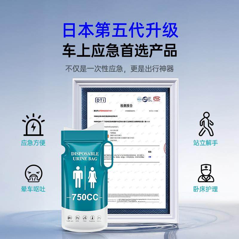 Japanese Disposable Emergency Urine Bag for Traffic Jams, a Convenient Urination Solution for Men in Cars, Travel, and Women on Long Trips