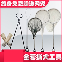 Fully automatic dog catcher catching large stray dog private network pocket for catching dog set to catch wild cat and dog fitter