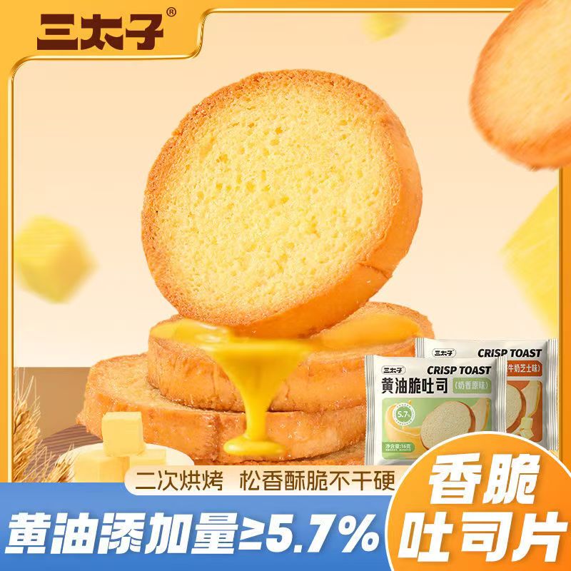 Three Prince Butter Crispy Toast French-Style Baked Bread Crisps Fragrant and Crispy Popular Snack with Butter and Milk Flavor 20 Packs
