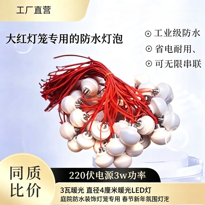 Red Led Light with Warm Light and Wire, Outdoor Waterproof Courtyard Gate Spring Festival New Year Decoration, Special Light for Red Lanterns Red Led Light with Warm Light and Wire, Outdoor Waterproof Courtyard Gate Spring Festival New Year Decoration, Special Light for Red Lanterns