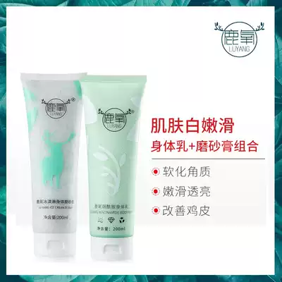 Deer oxynicotinamide body milk moisturizing moisturizing grinding goosebumps cleansing long-lasting fragrance whole body whitening moisturizing